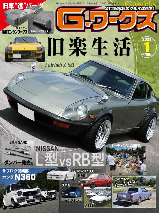 ☆Auto Works オートワークス 旧車 当時物 1994年 12月号 L型 2TG 